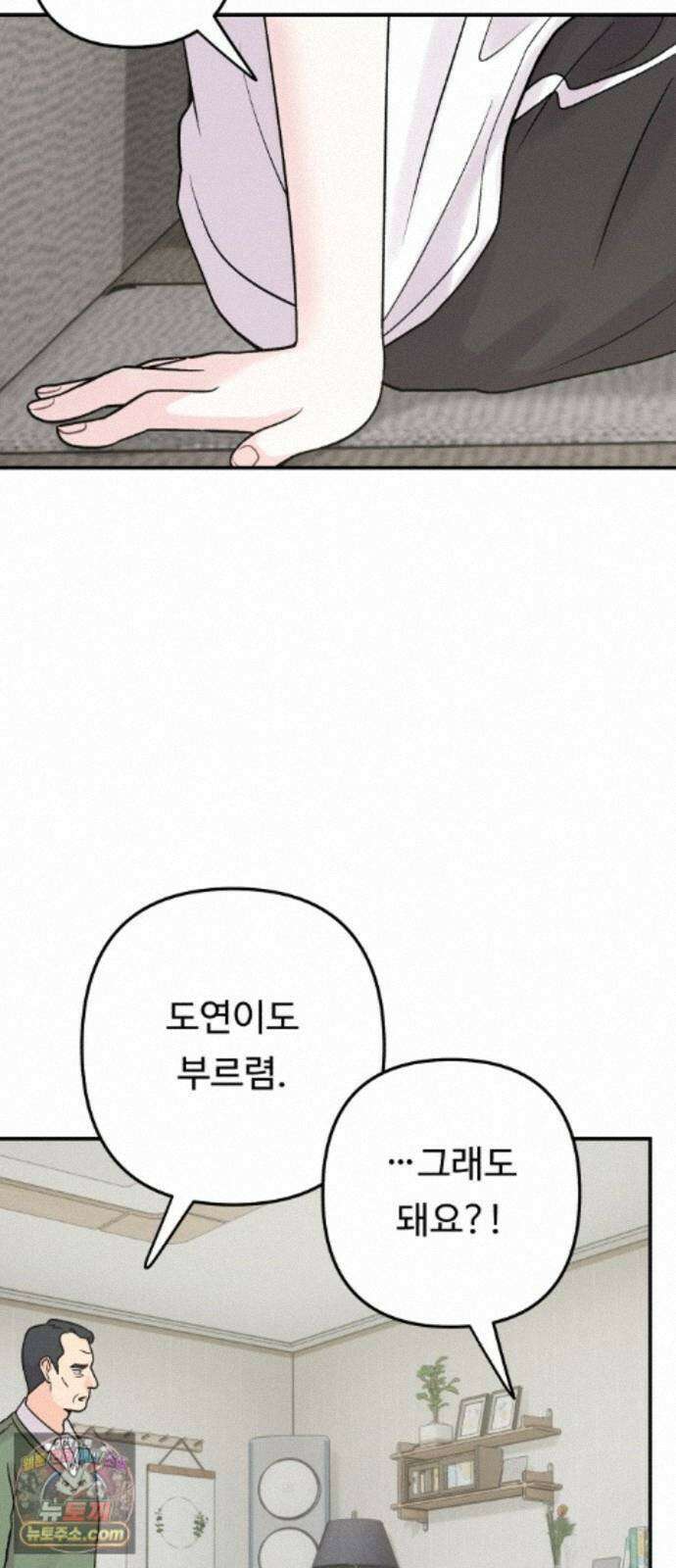두근두근 대작전 29화 9