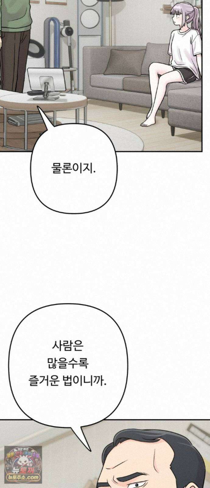 두근두근 대작전 29화 10