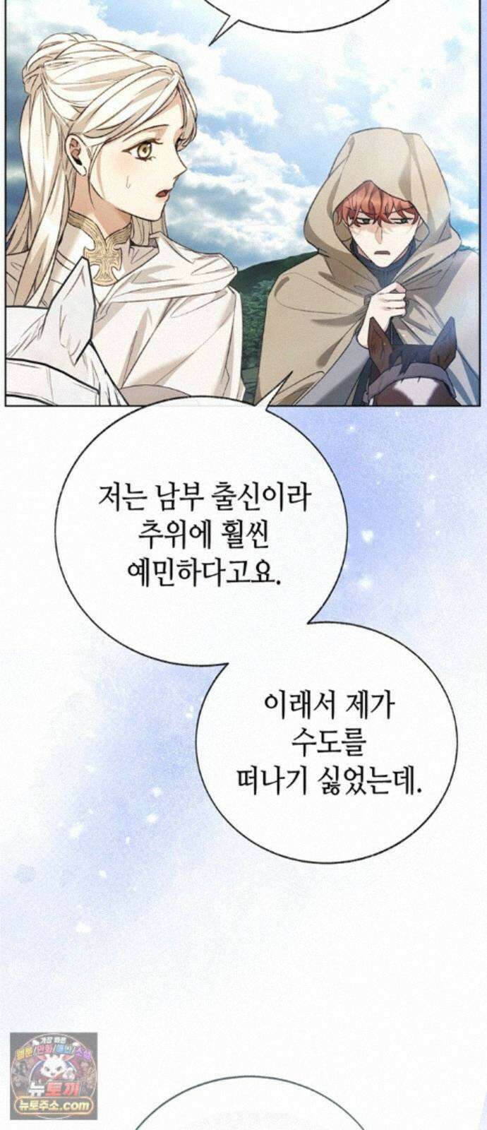 죽음은 잠 못 이루고 19화 3