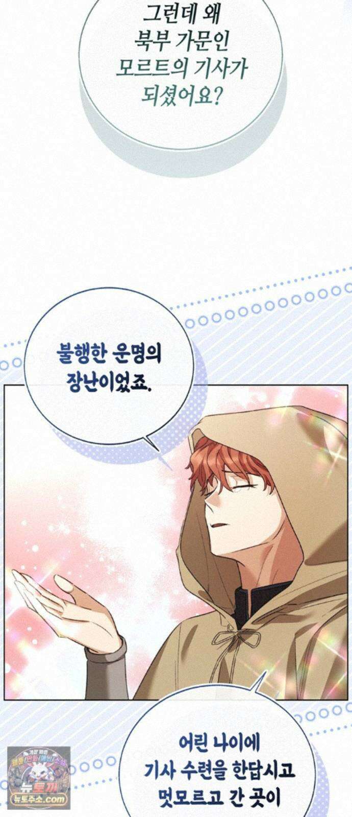 죽음은 잠 못 이루고 19화 4