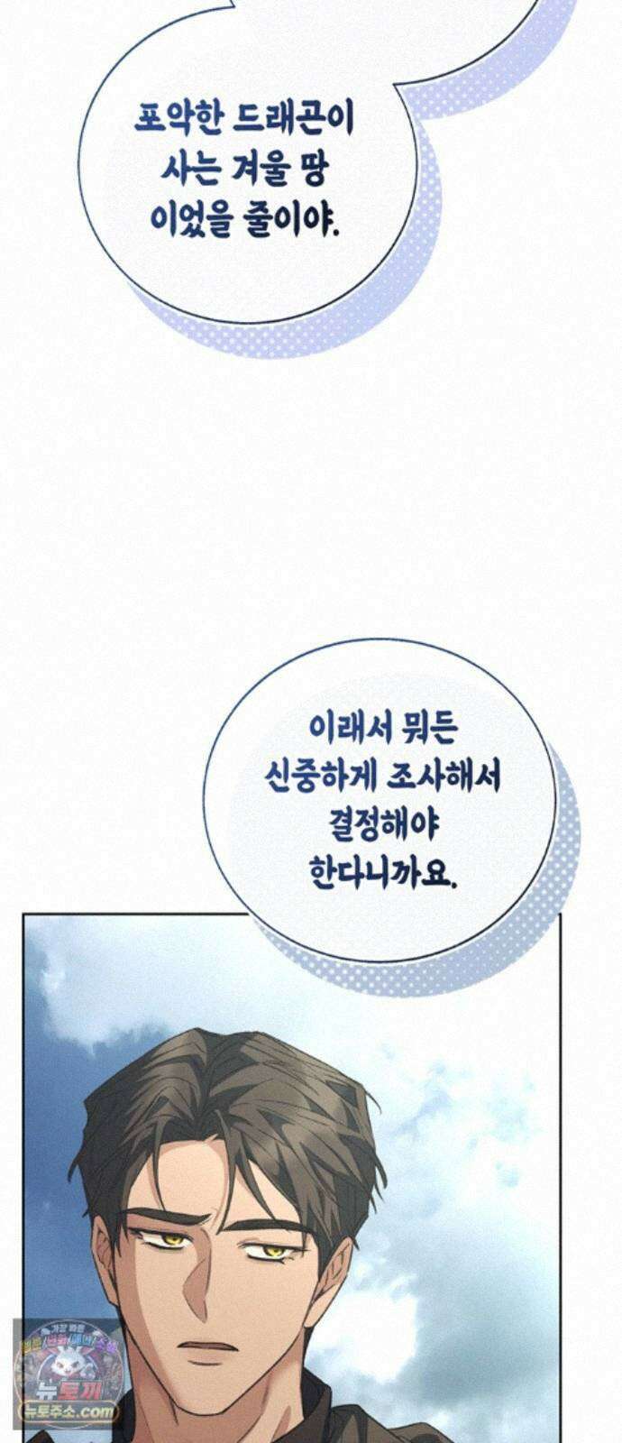 죽음은 잠 못 이루고 19화 5