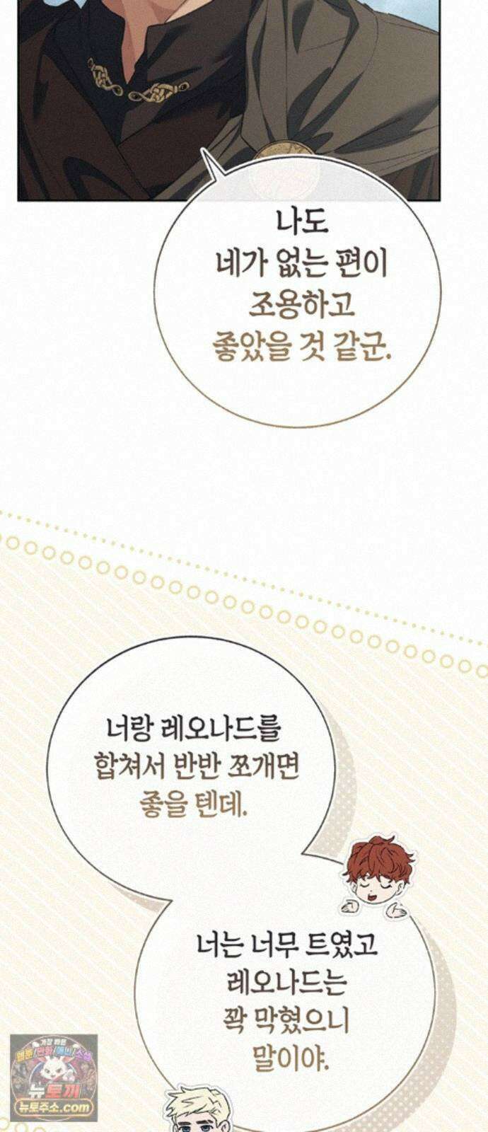 죽음은 잠 못 이루고 19화 6