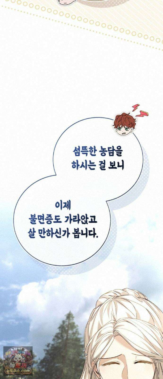 죽음은 잠 못 이루고 19화 7