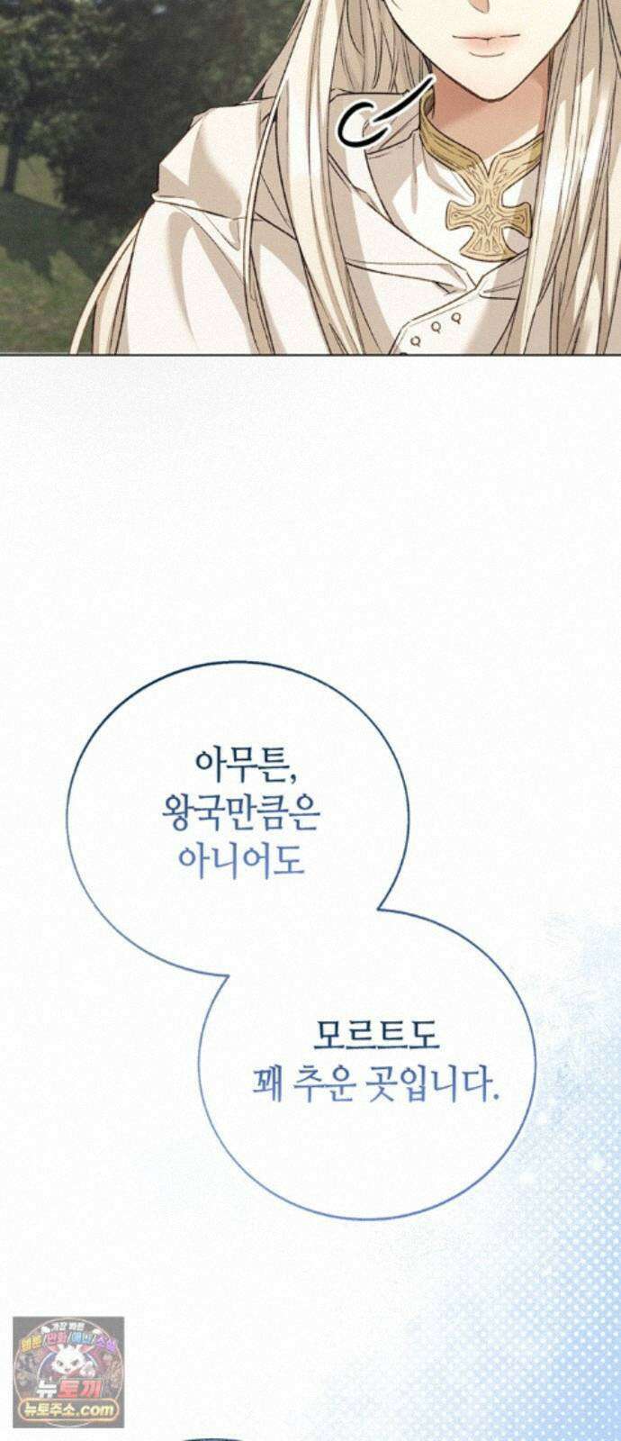 죽음은 잠 못 이루고 19화 8