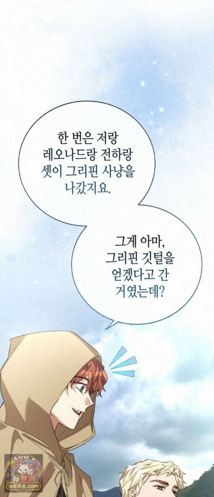죽음은 잠 못 이루고 19화 10