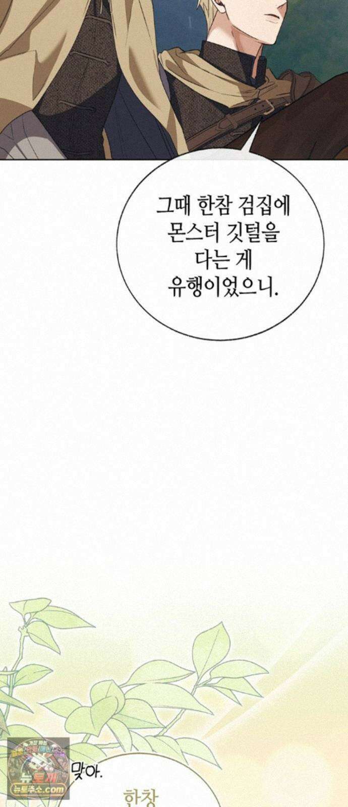죽음은 잠 못 이루고 19화 11
