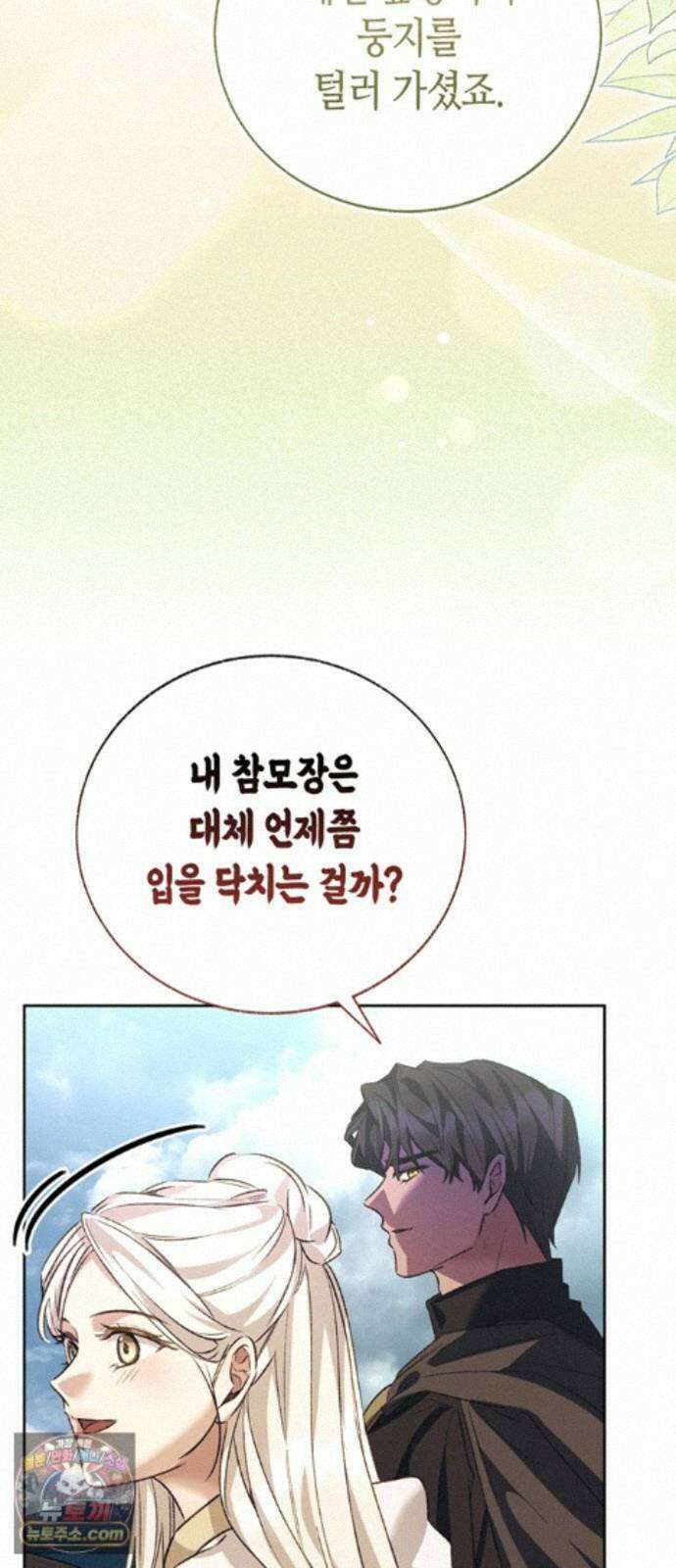 죽음은 잠 못 이루고 19화 13
