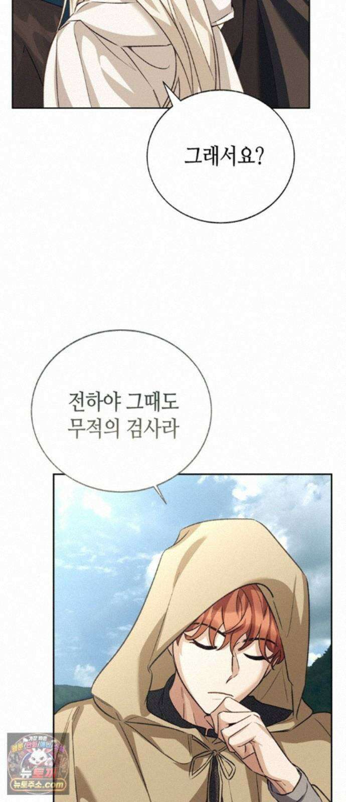 죽음은 잠 못 이루고 19화 14