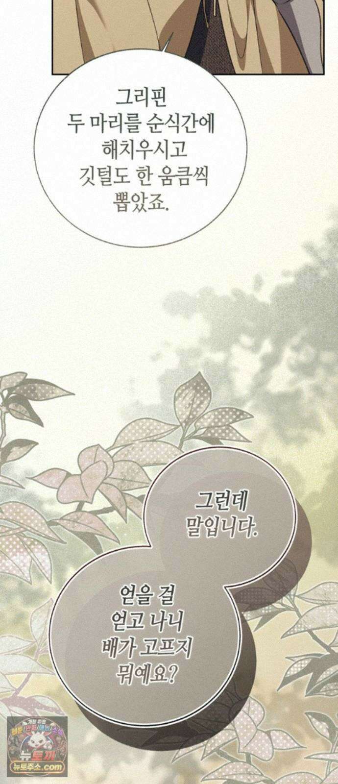 죽음은 잠 못 이루고 19화 15