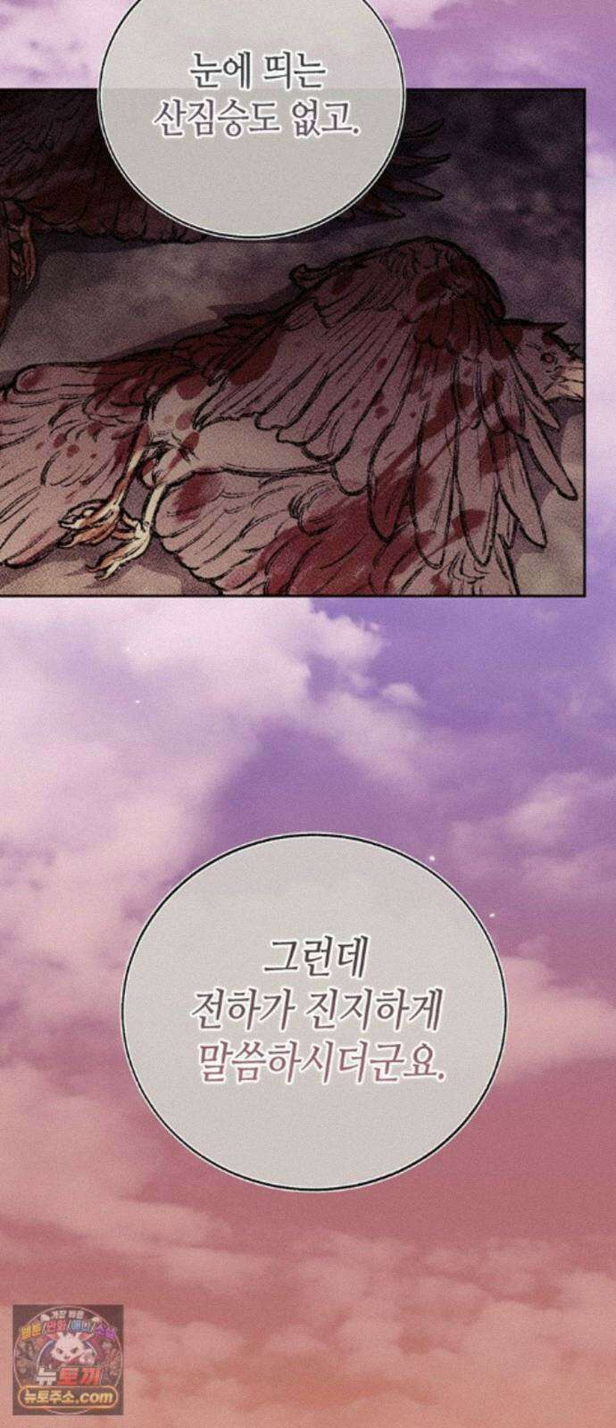 죽음은 잠 못 이루고 19화 17