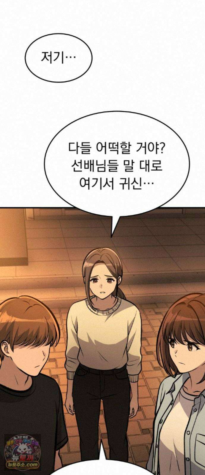 신비아파트 24화: 반가운 얼굴 12