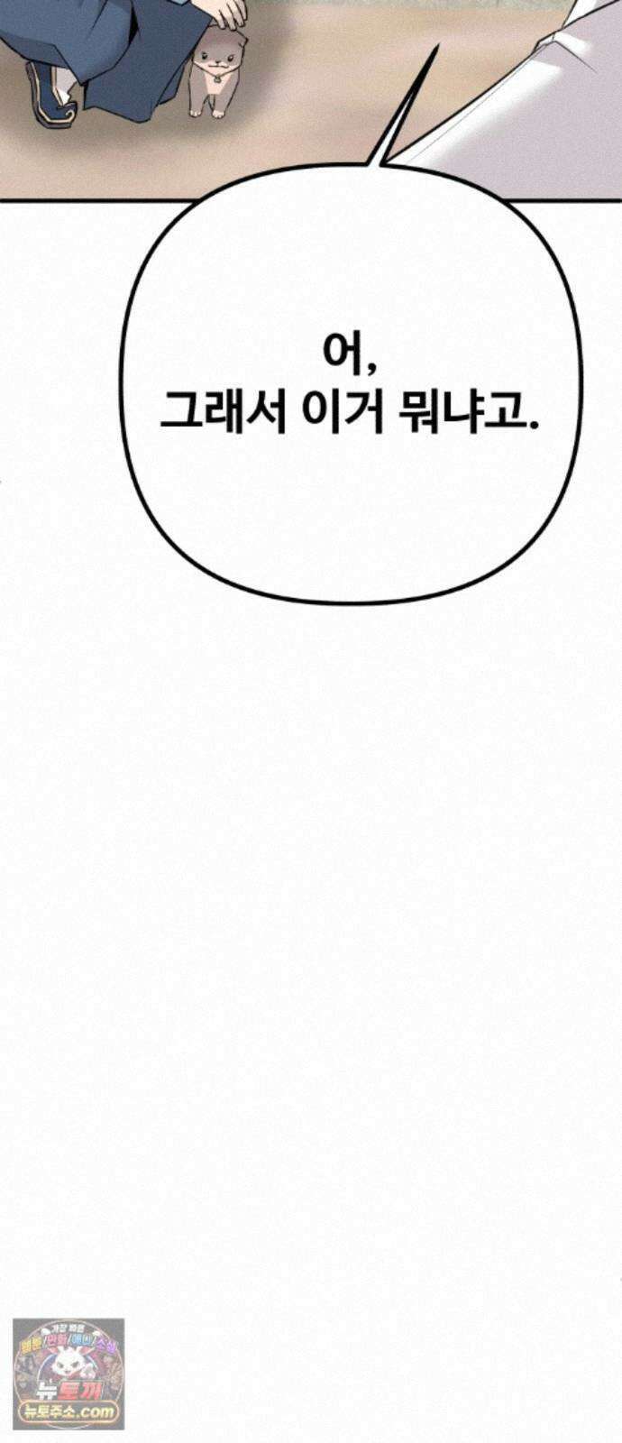 조선 개스키 14화 8