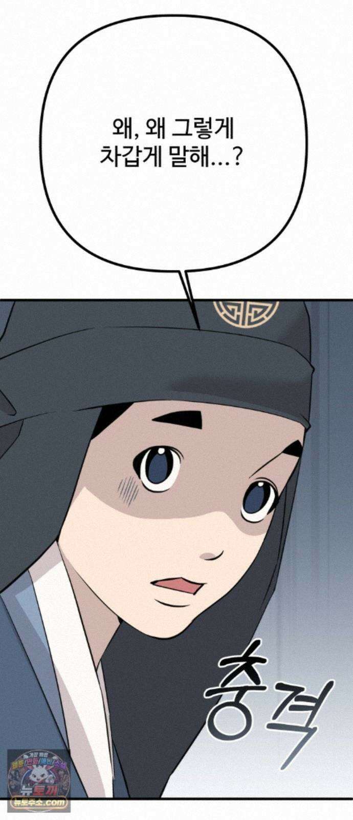 조선 개스키 14화 9