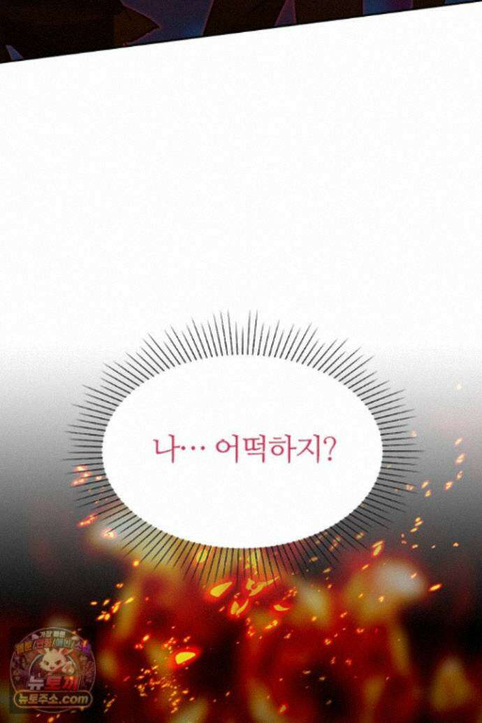악역, 나 못 하겠어 82화 11