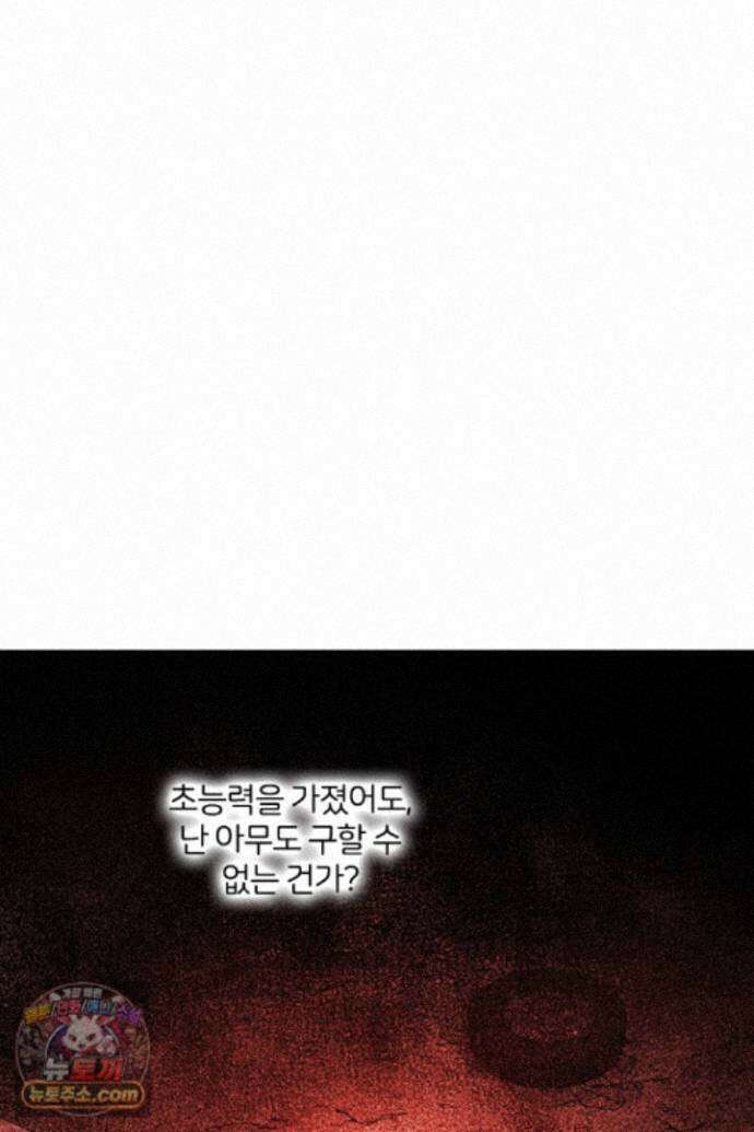 악역, 나 못 하겠어 82화 15