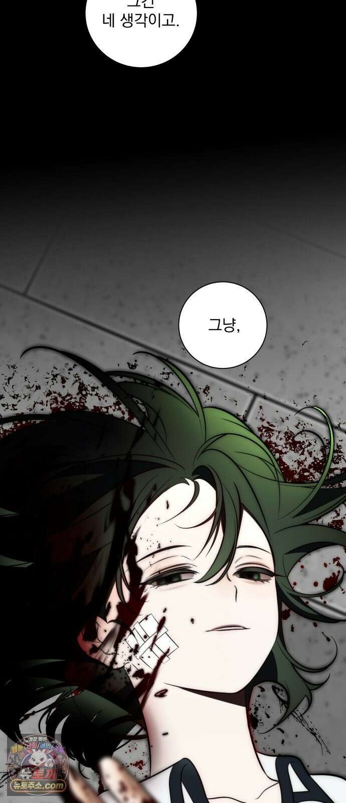 죽지 말아 줘! 17화 9