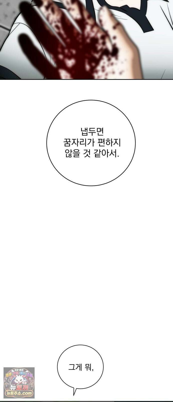 죽지 말아 줘! 17화 10