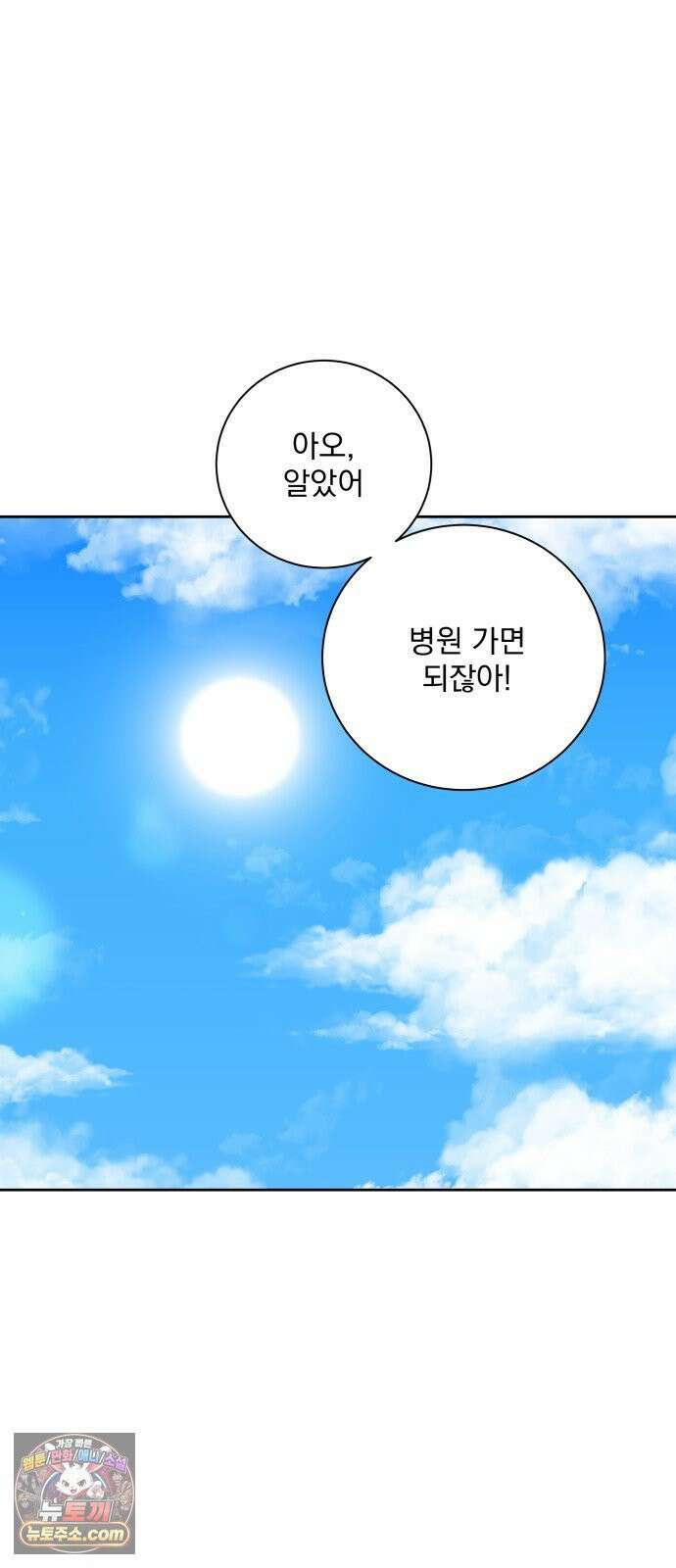 죽지 말아 줘! 17화 13