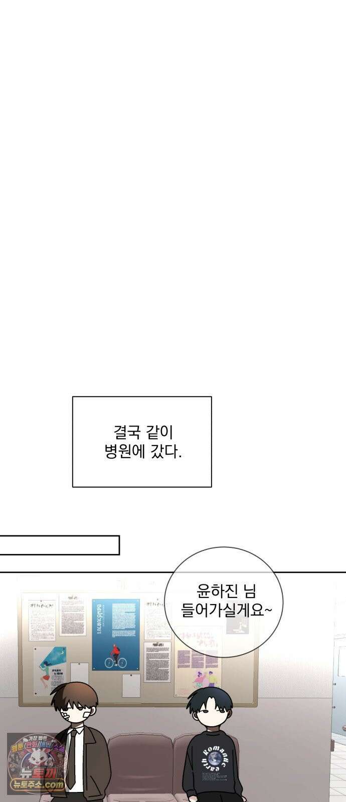 죽지 말아 줘! 17화 14