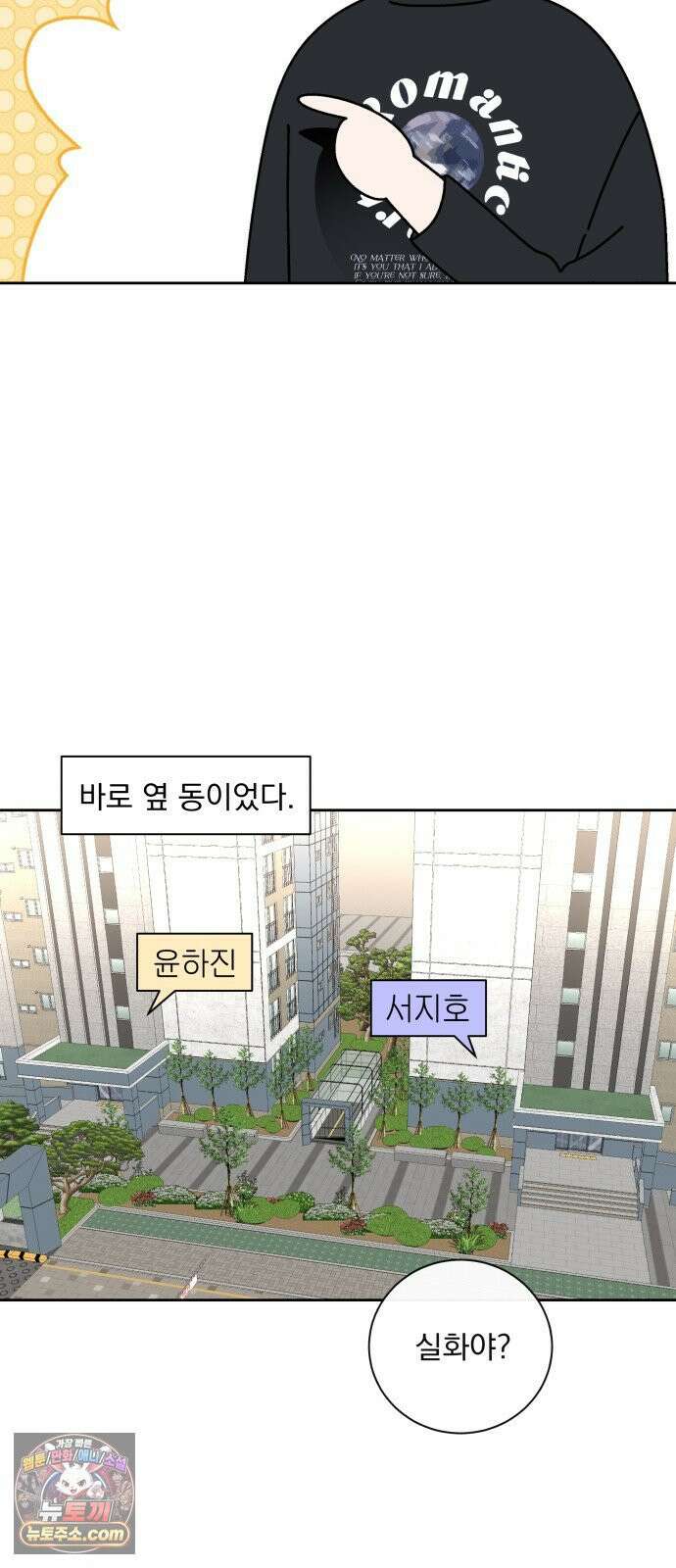 죽지 말아 줘! 17화 18