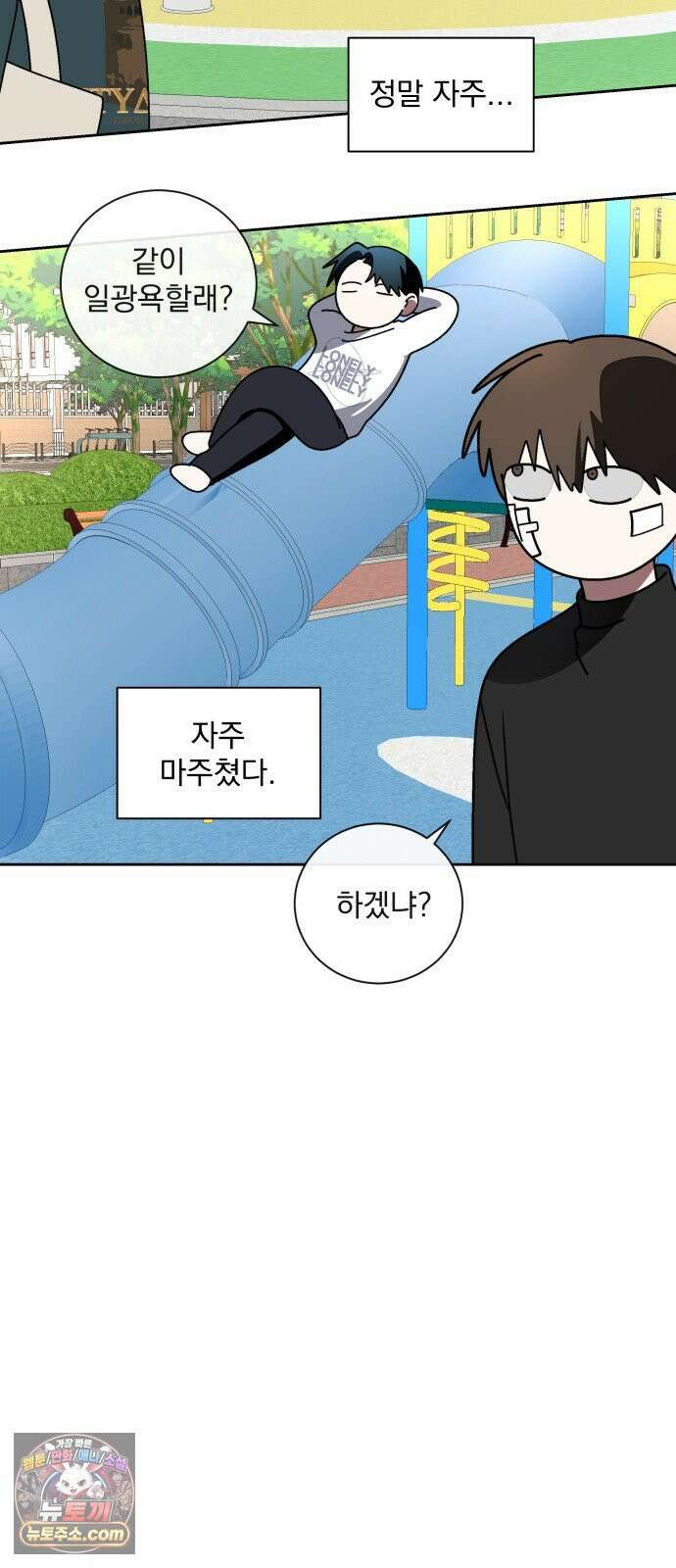 죽지 말아 줘! 17화 20