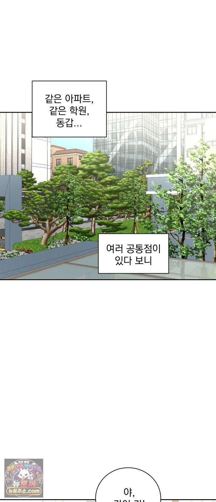 죽지 말아 줘! 17화 21