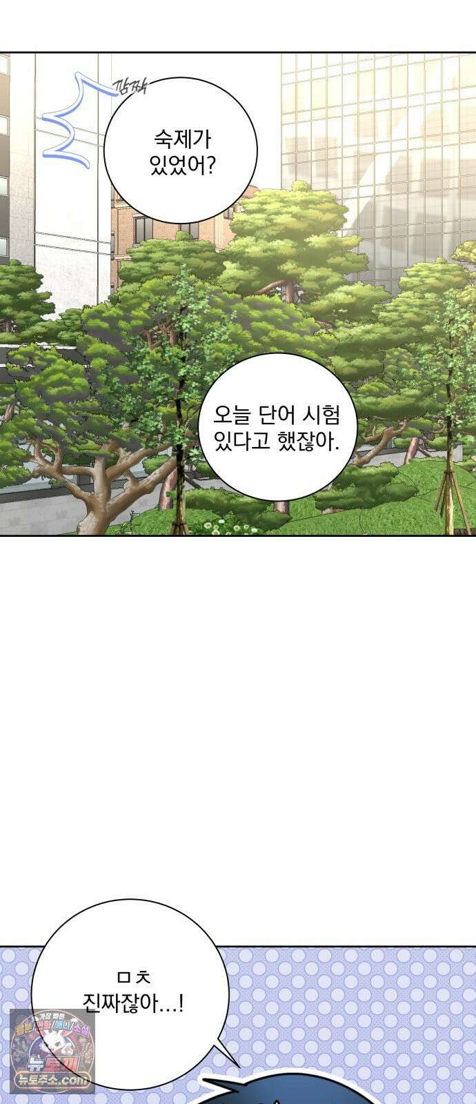 죽지 말아 줘! 17화 26
