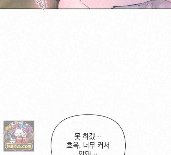 굿나잇 스윗 드림 30화 - 최종화 8