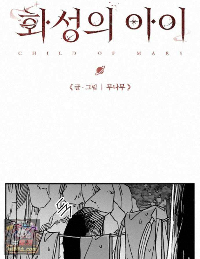 화성의 아이 30화 1