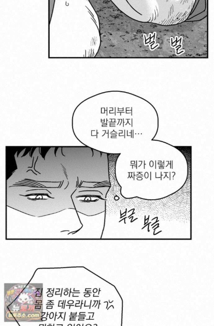 화성의 아이 30화 5