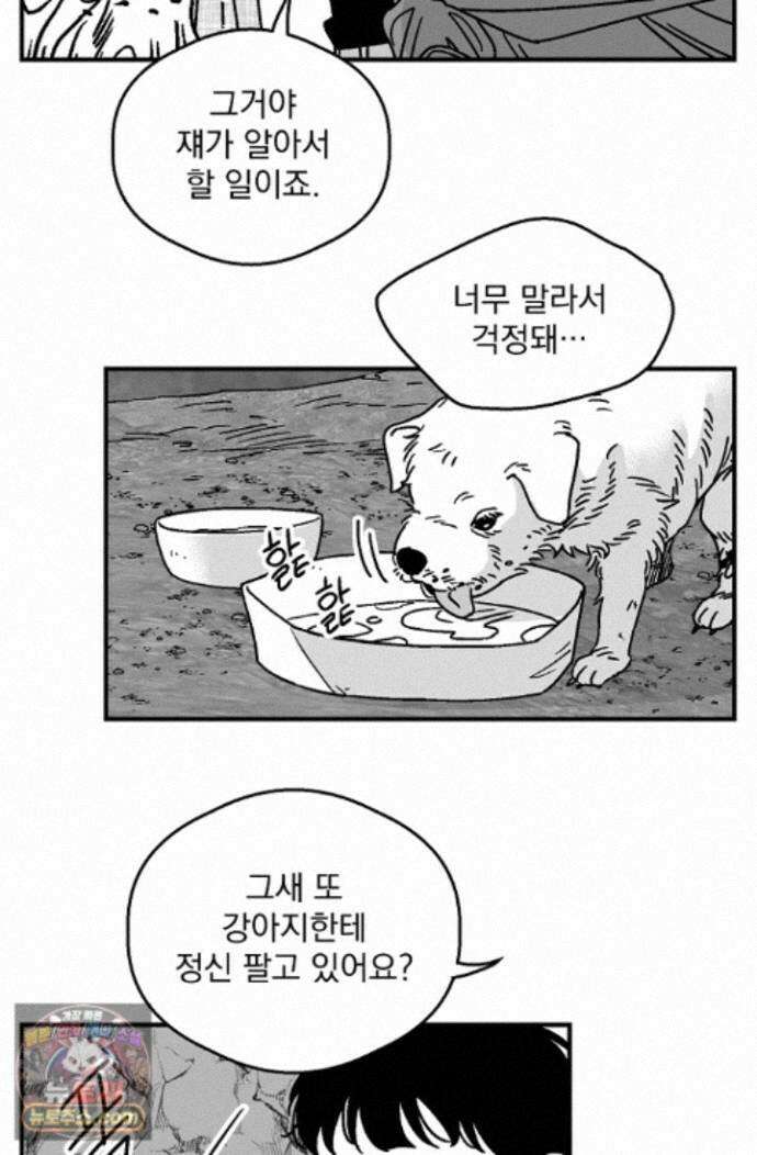 화성의 아이 30화 8