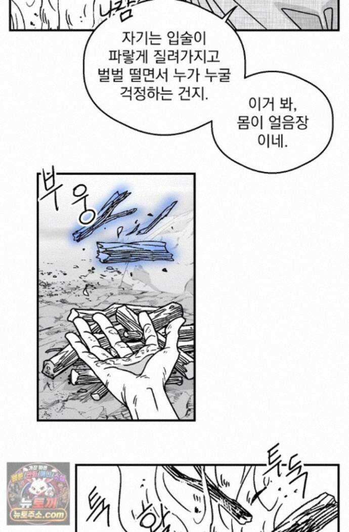 화성의 아이 30화 10
