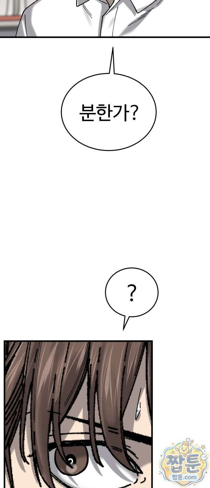 앵클 브레이커 43화 5