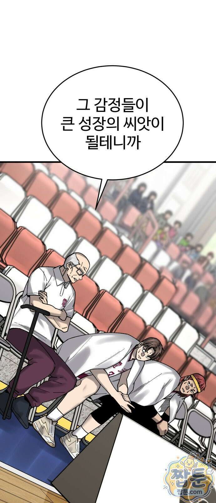 앵클 브레이커 43화 8