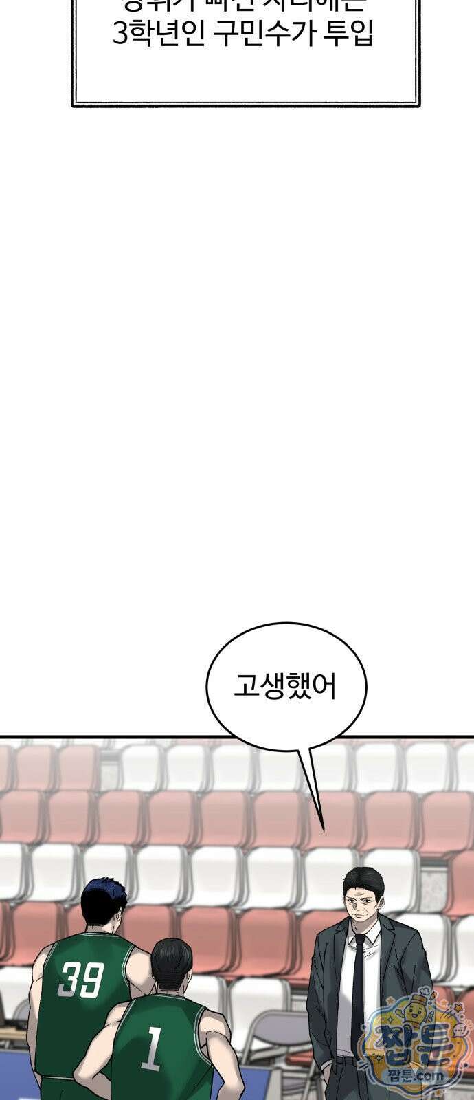 앵클 브레이커 43화 17