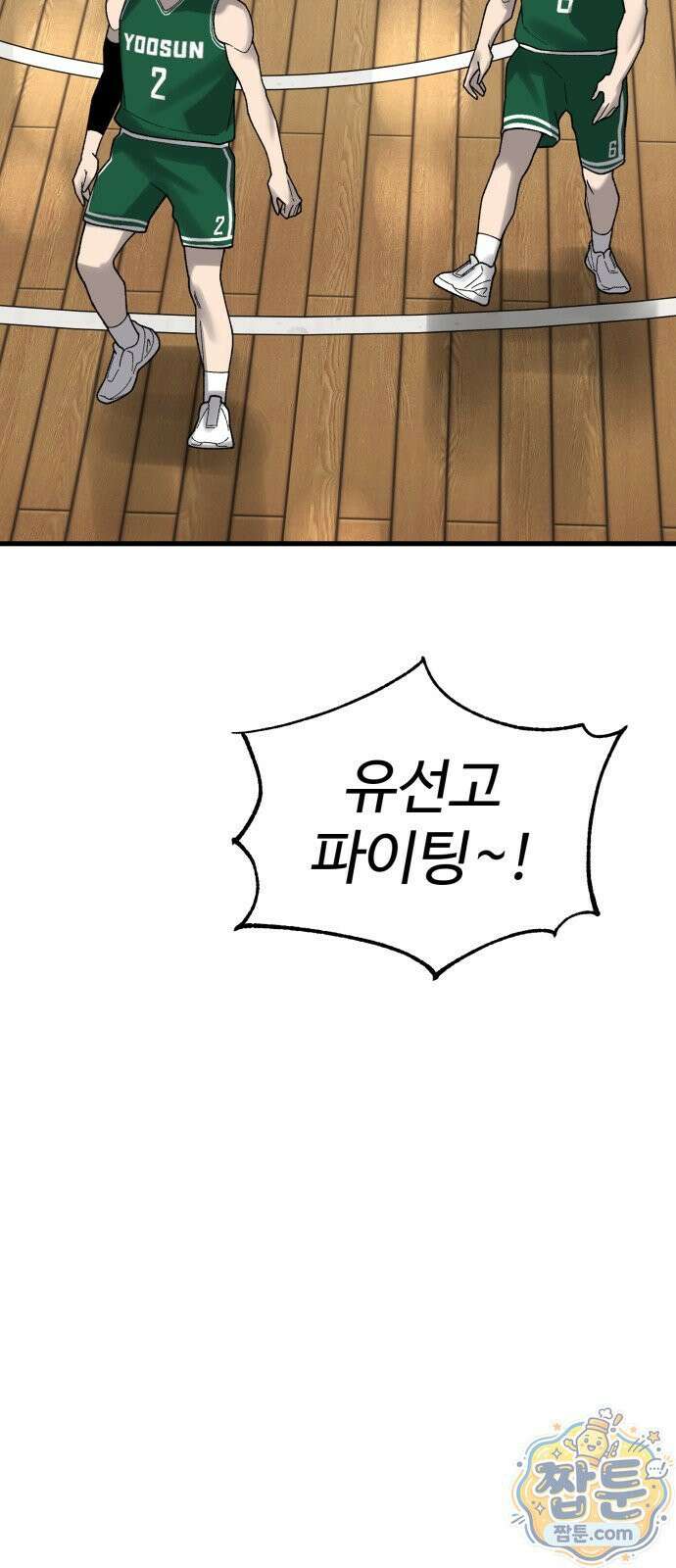 앵클 브레이커 43화 19