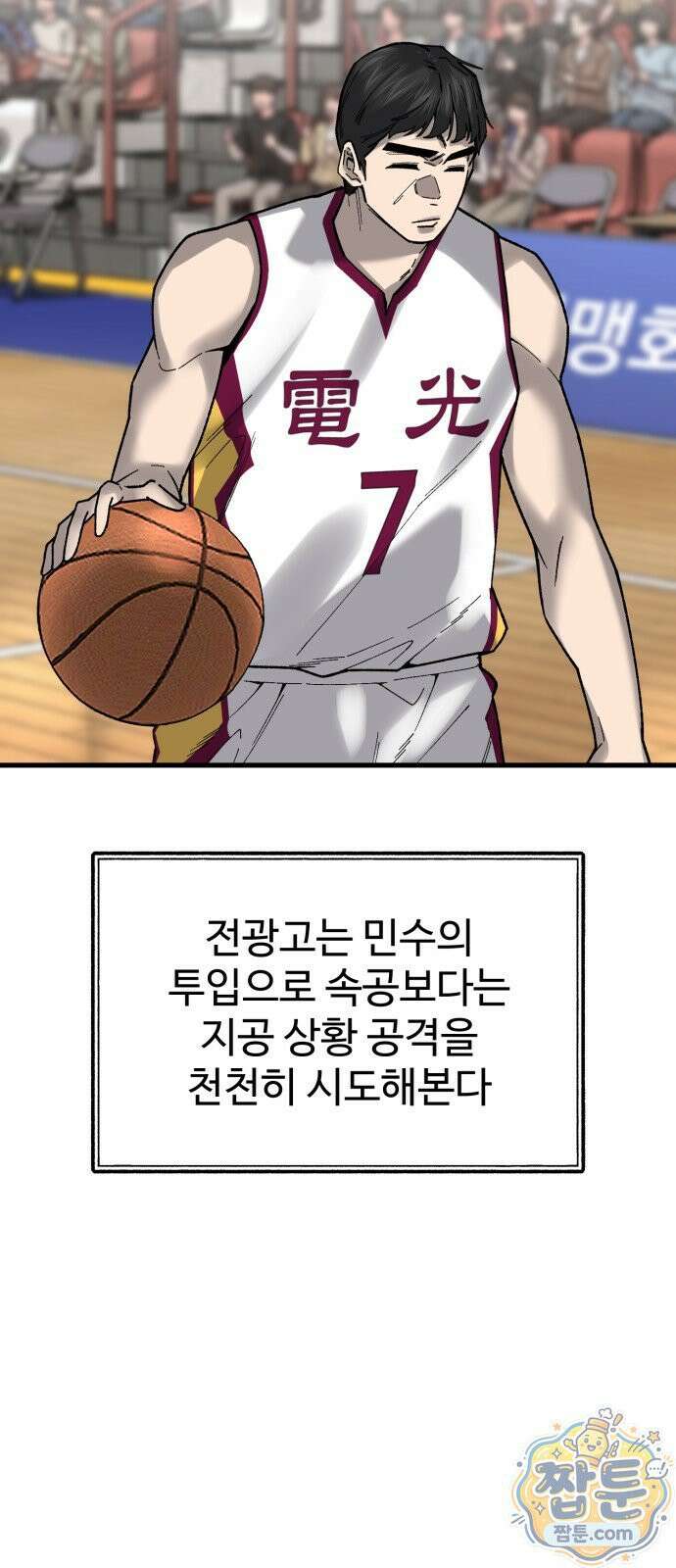 앵클 브레이커 43화 22