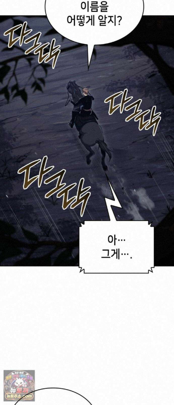피도 눈물도 없는 용사 55화 8