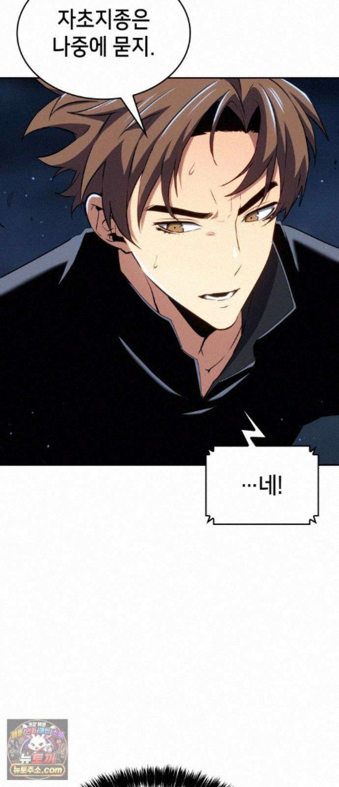 피도 눈물도 없는 용사 55화 9