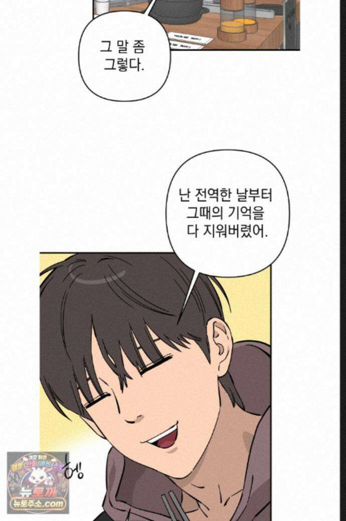 탑알바입니다 44화 5