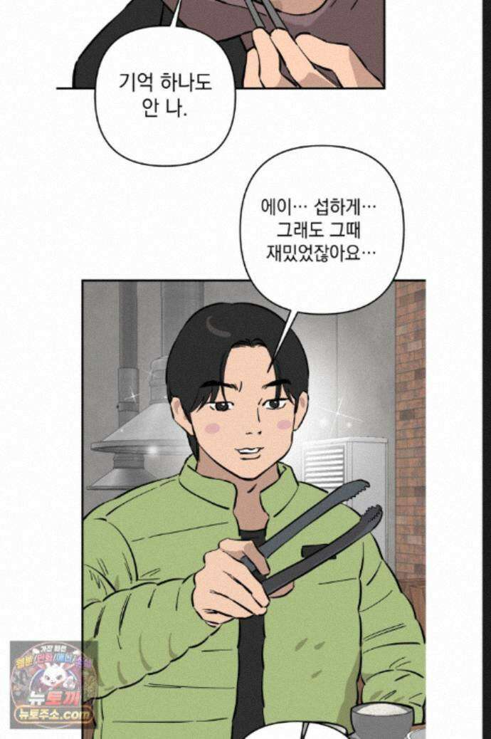 탑알바입니다 44화 6