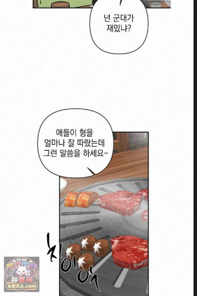 탑알바입니다 44화 7