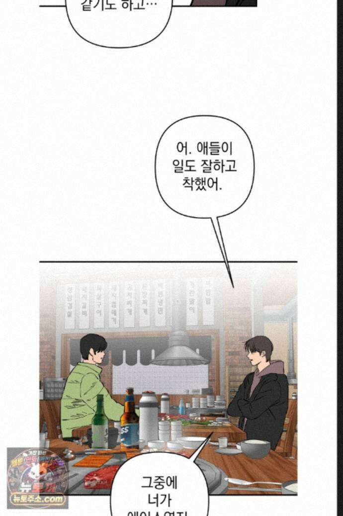 탑알바입니다 44화 9