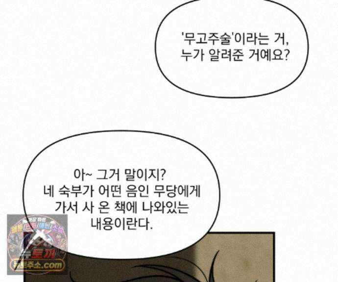 제물남편 69화 9