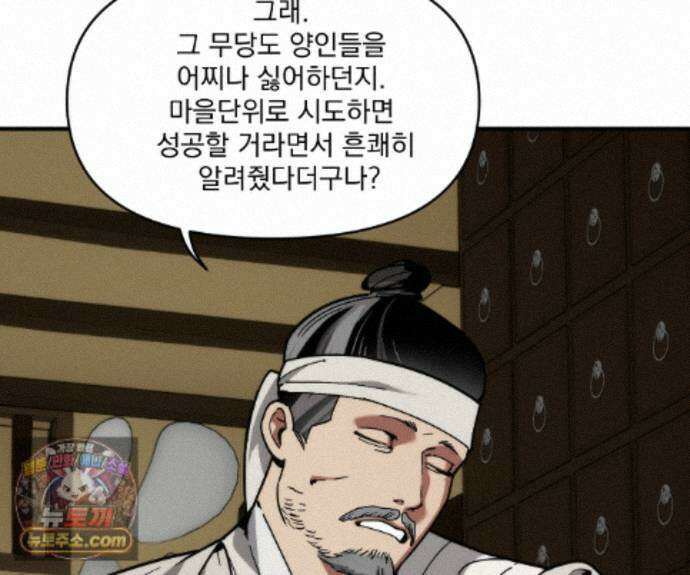 제물남편 69화 13