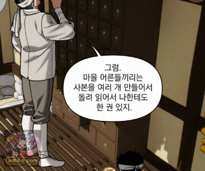 제물남편 69화 16