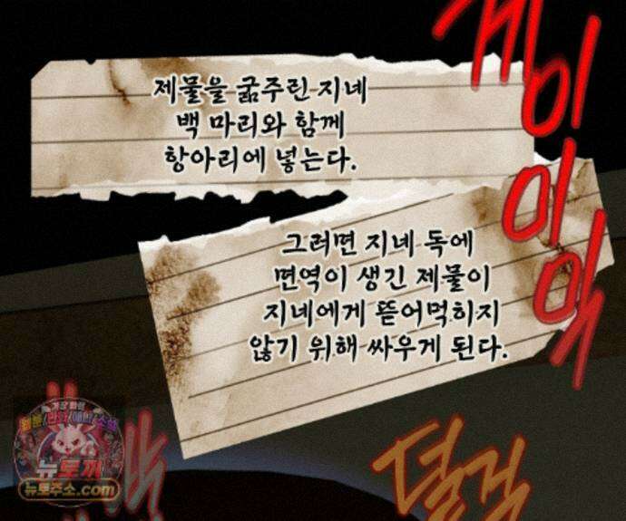 제물남편 69화 34