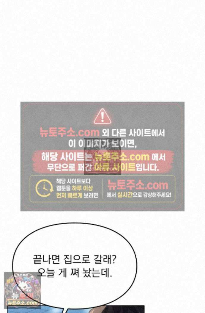 너의 페로몬이 좋아 89화 2