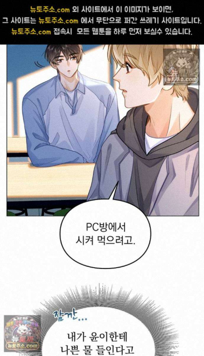 너의 페로몬이 좋아 89화 4