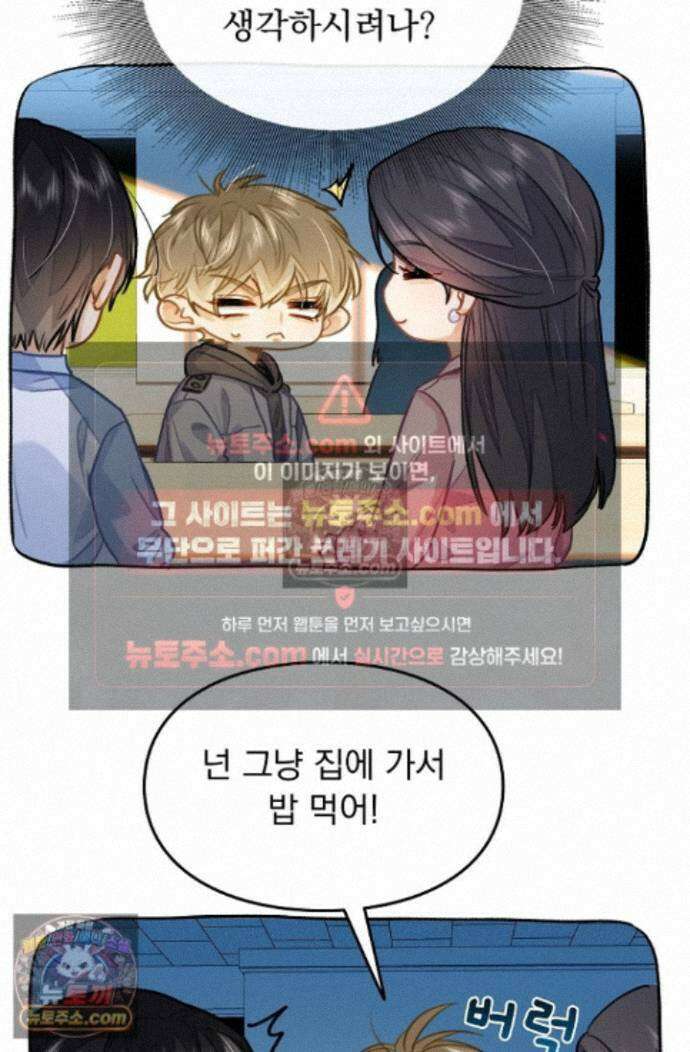 너의 페로몬이 좋아 89화 5